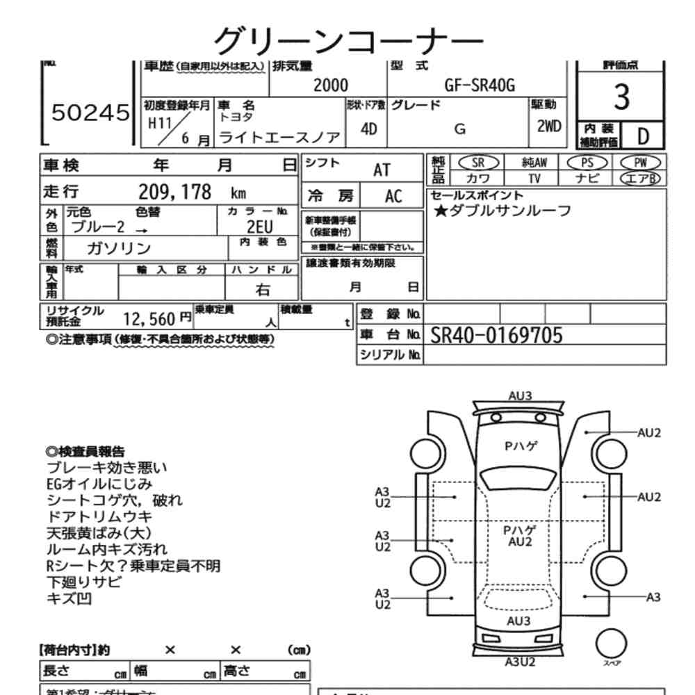 Toyota LITEACE NOAH 1999 8325185-7