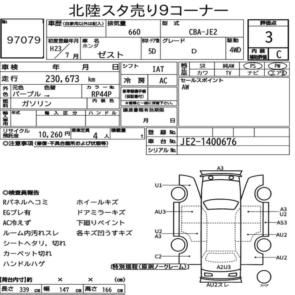 Honda ZEST 2011 8324313-6