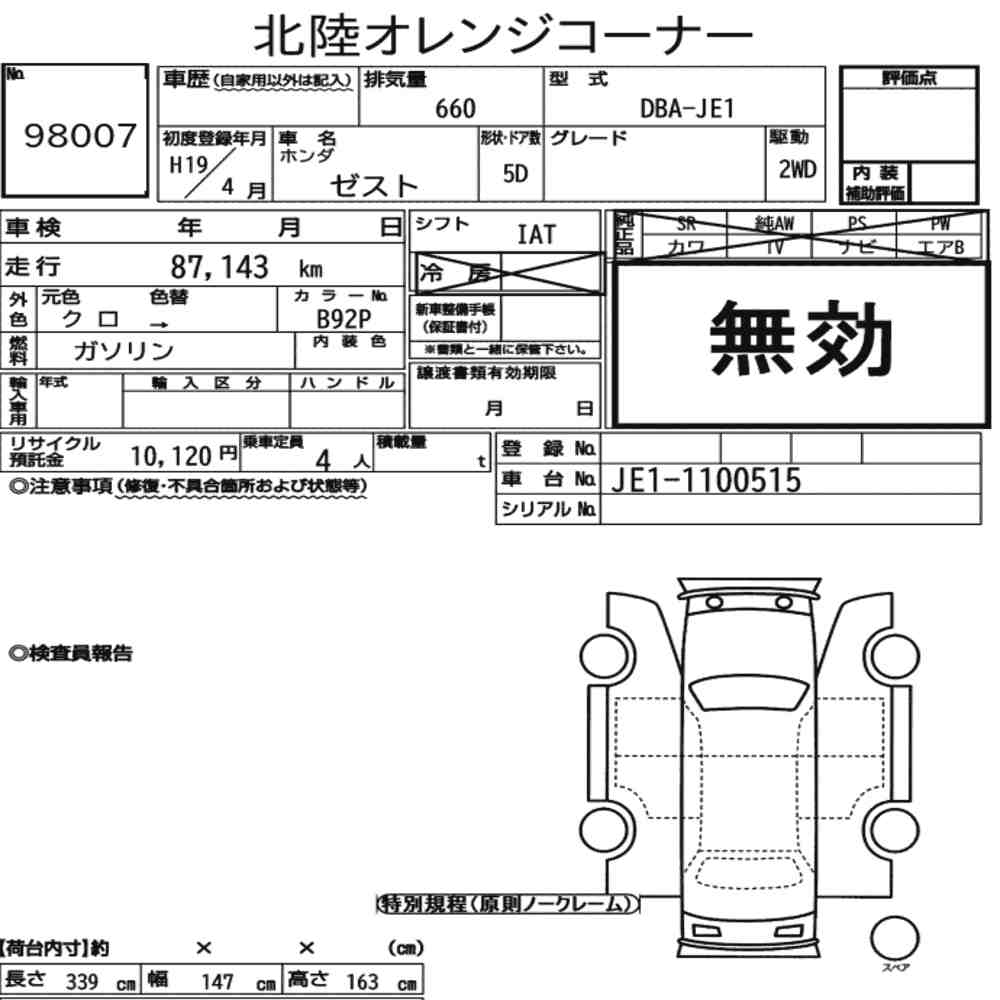 Honda ZEST 2007 8331119-7