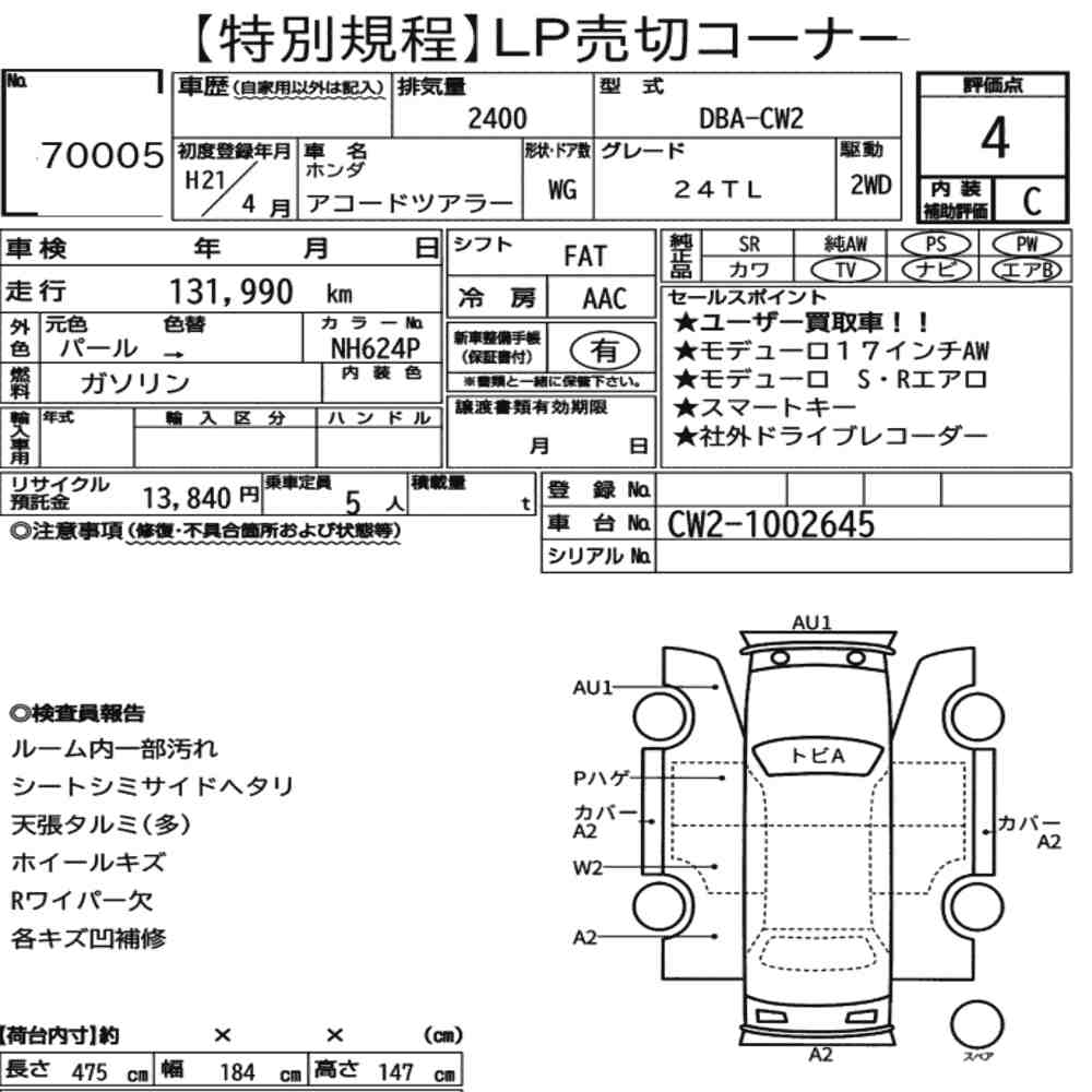 Honda ACCORD TOURER 2009 8357932-1
