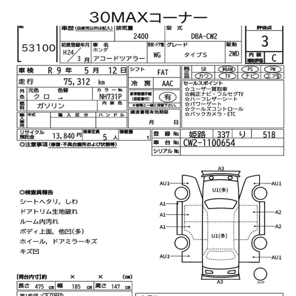 Honda ACCORD TOURER 2012 8360110-6