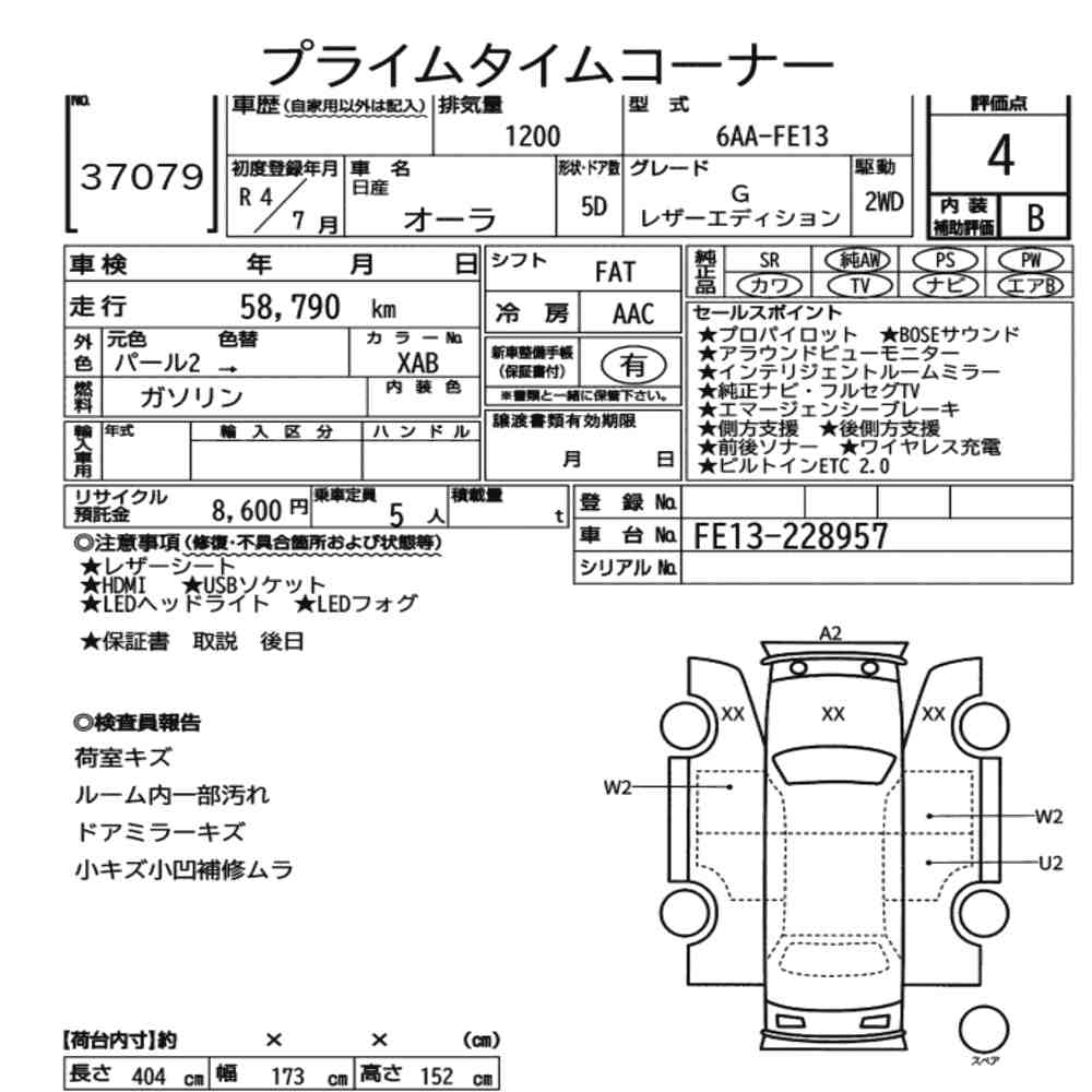 Nissan AURA 2022 8382486-7