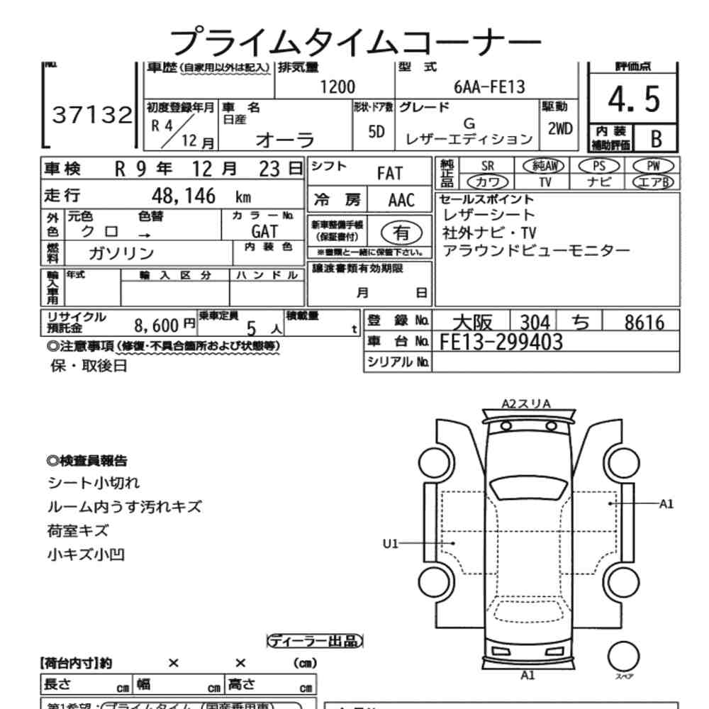Nissan AURA 2022 8382487-7