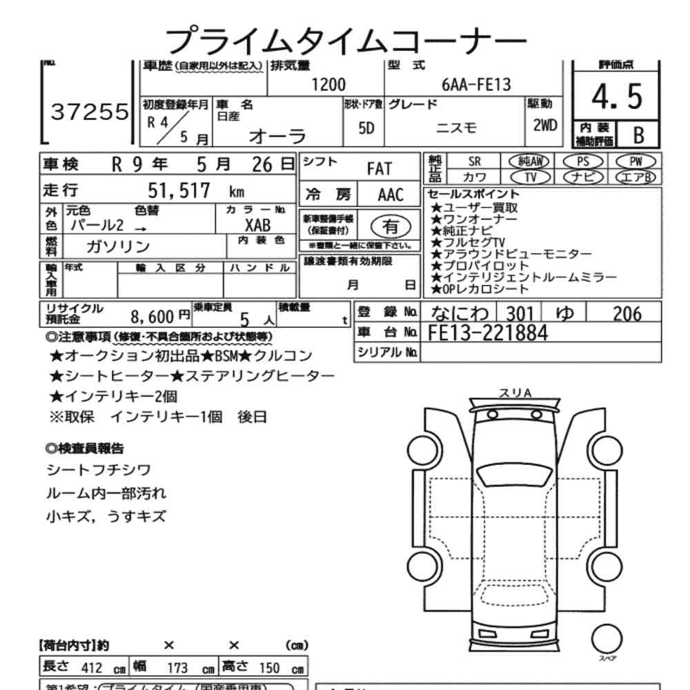 Nissan AURA 2022 8382514-6