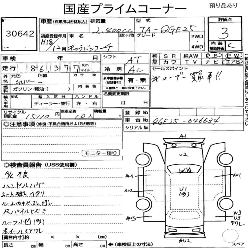 Nissan CARAVAN COACH 2006 8405525-7