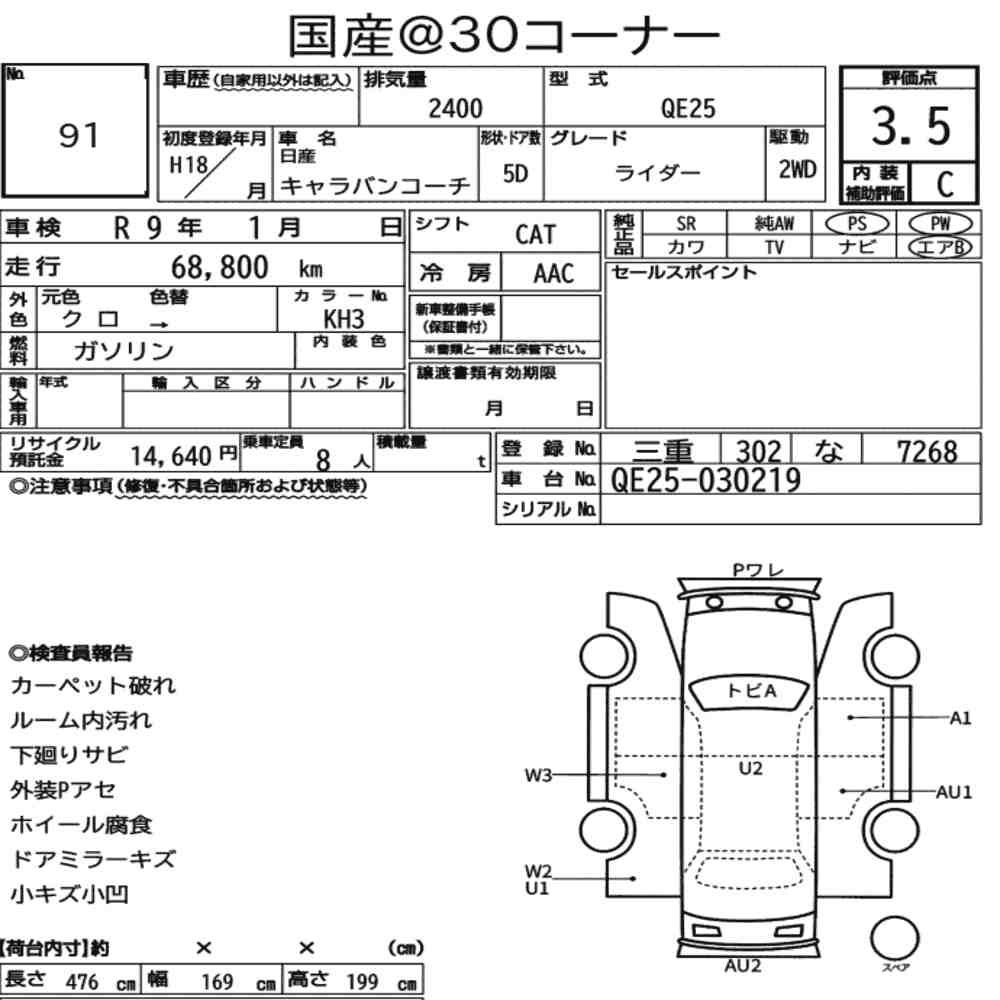Nissan CARAVAN COACH 2006 8405527-7