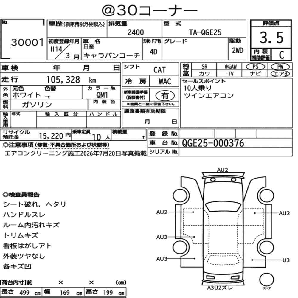 Nissan CARAVAN COACH 2002 8405547-7
