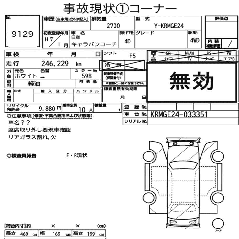 Nissan CARAVAN COACH 1995 8405548-6