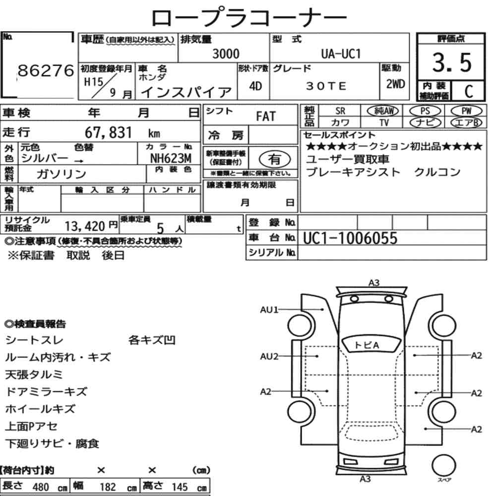 Honda INSPIRE 2003 8404283-7