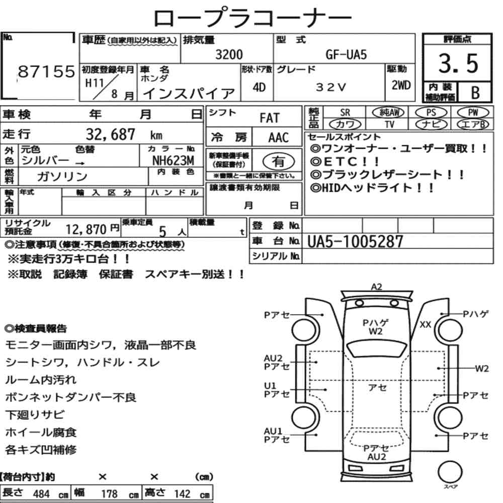 Honda INSPIRE 1999 8404284-6