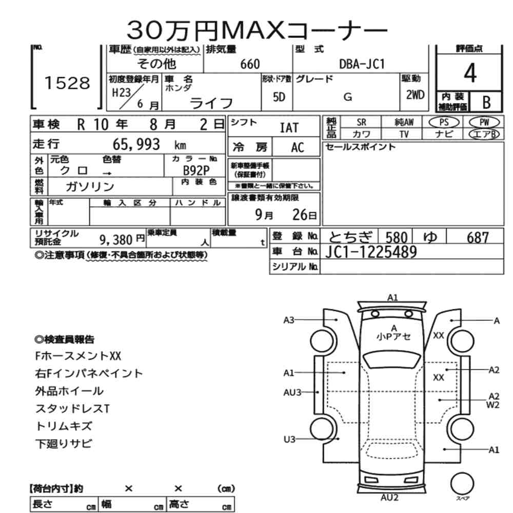 Honda LIFE 2011 8404544-7