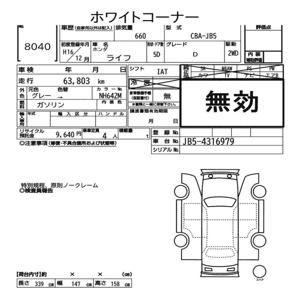 Honda LIFE 2004 8405136-7