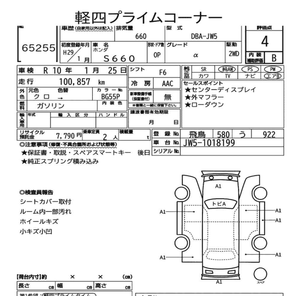 Honda S660 2017 8377165-7