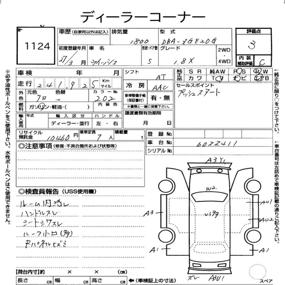 Toyota WISH 2015 8425258-7