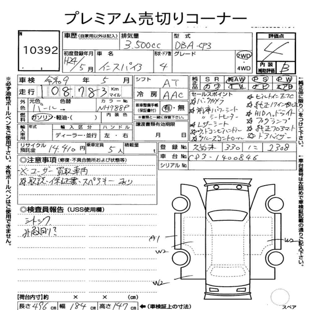 Honda INSPIRE 2012 8444170-7