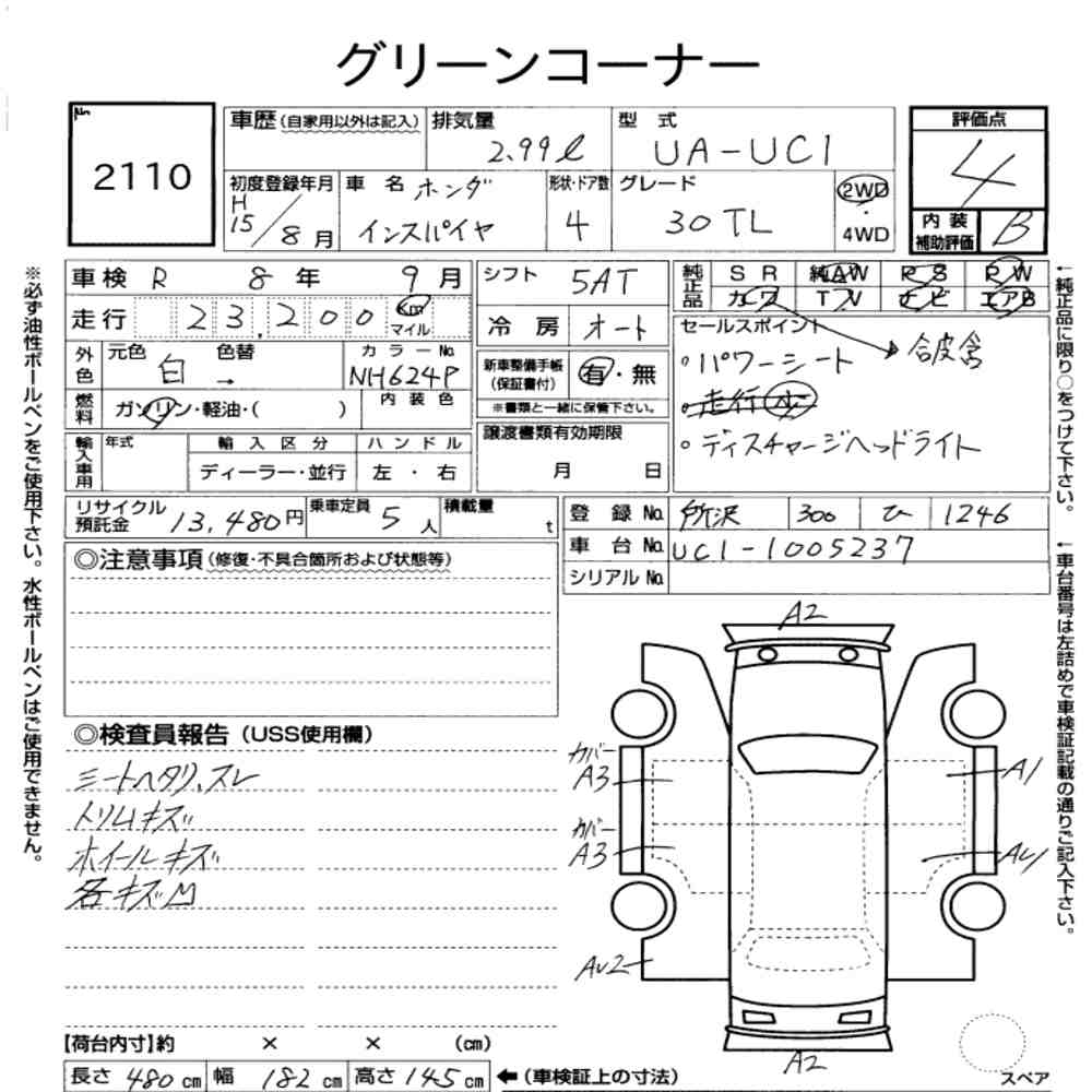 Honda INSPIRE 2003 8448043-7