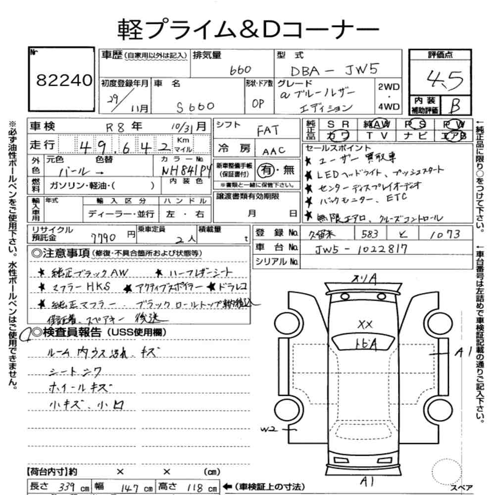 Honda S660 2017 8446444-7