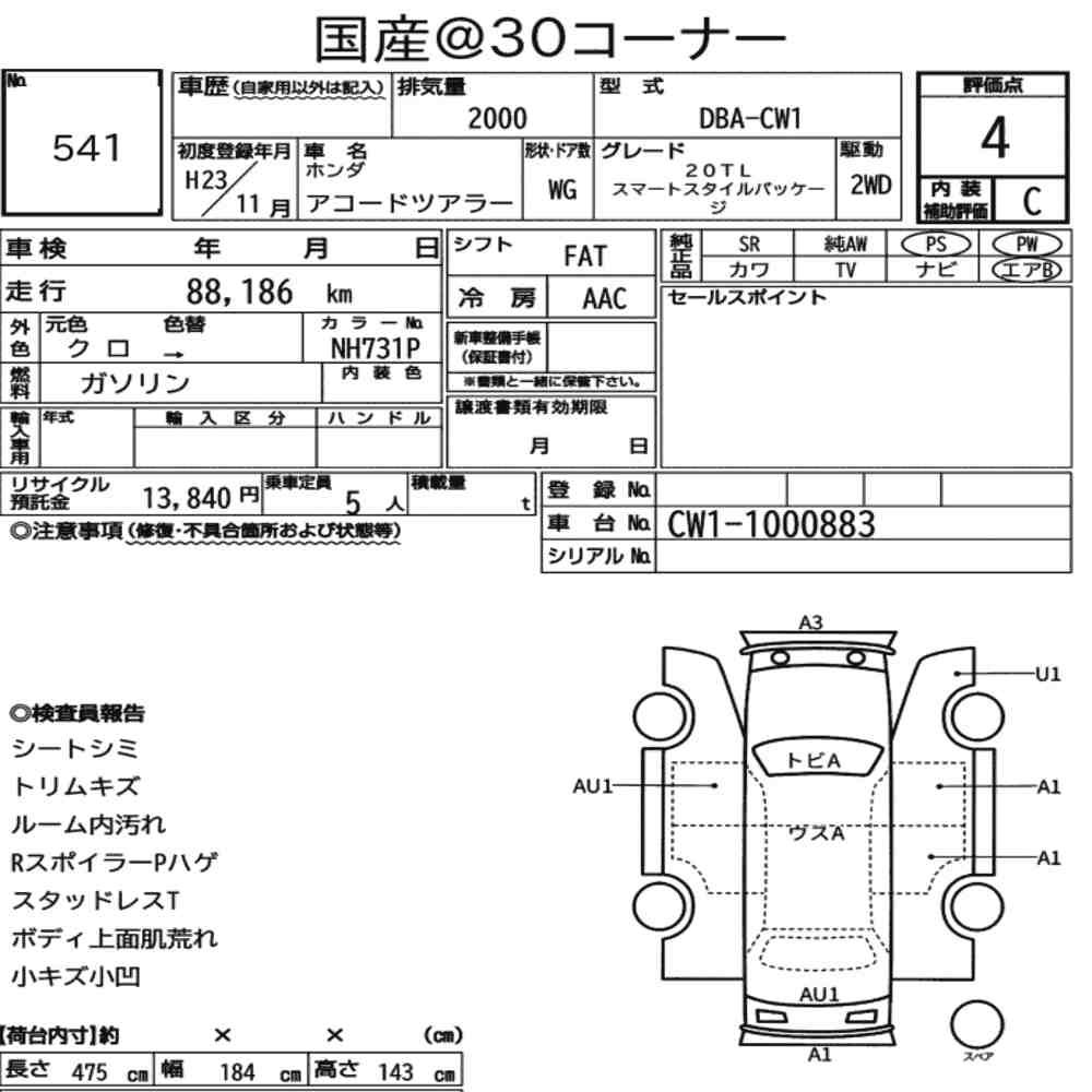 Honda ACCORD TOURER 2011 8471293-6