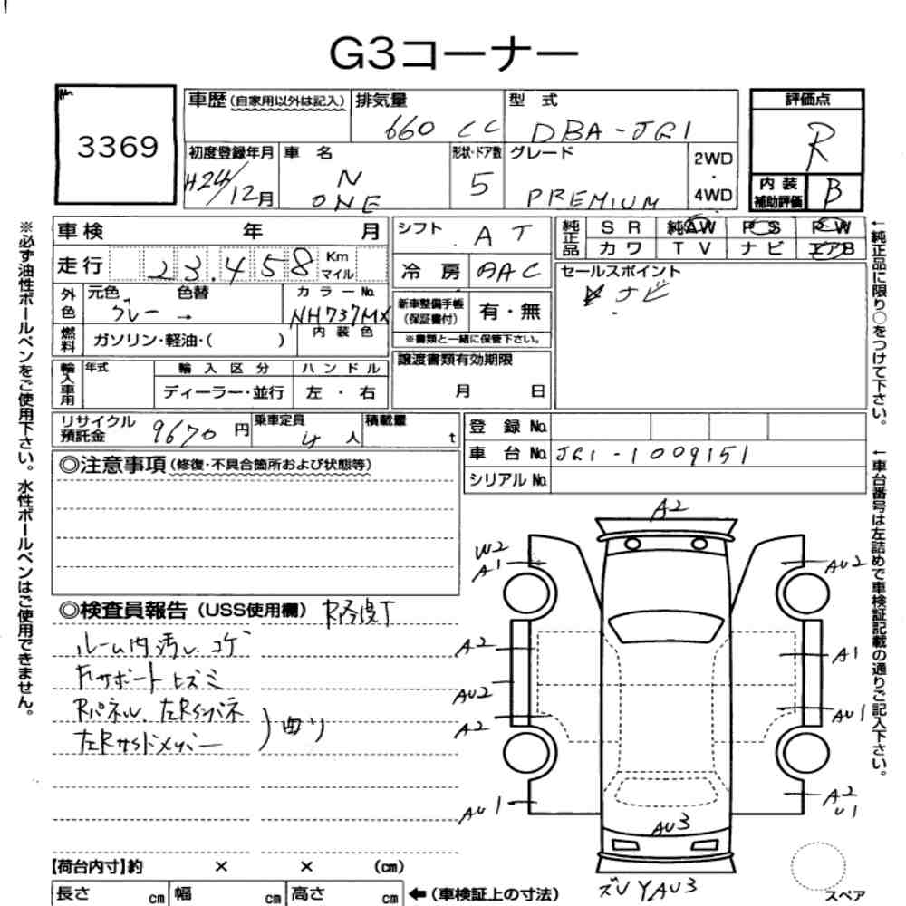 Honda N-ONE 2012 8471194-7