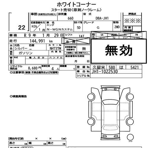 Honda N-WGN 2014 8481344-7
