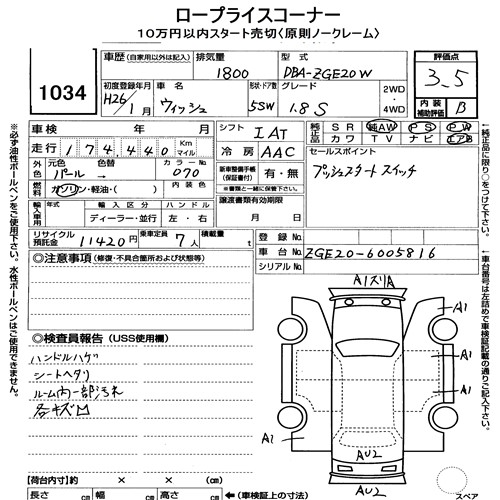 Toyota WISH 2014 8500199-7