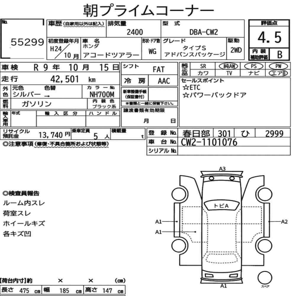 Honda ACCORD TOURER 2012 8514206-7