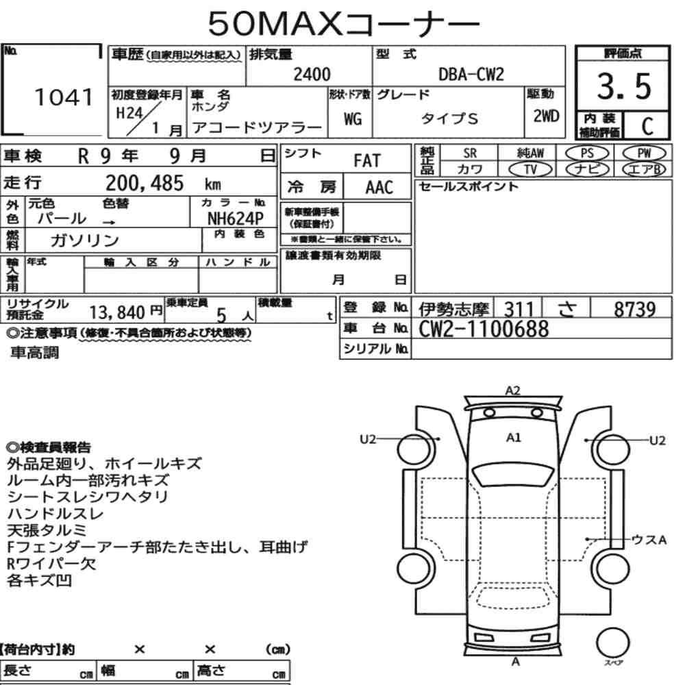 Honda ACCORD TOURER 2012 8555465-6