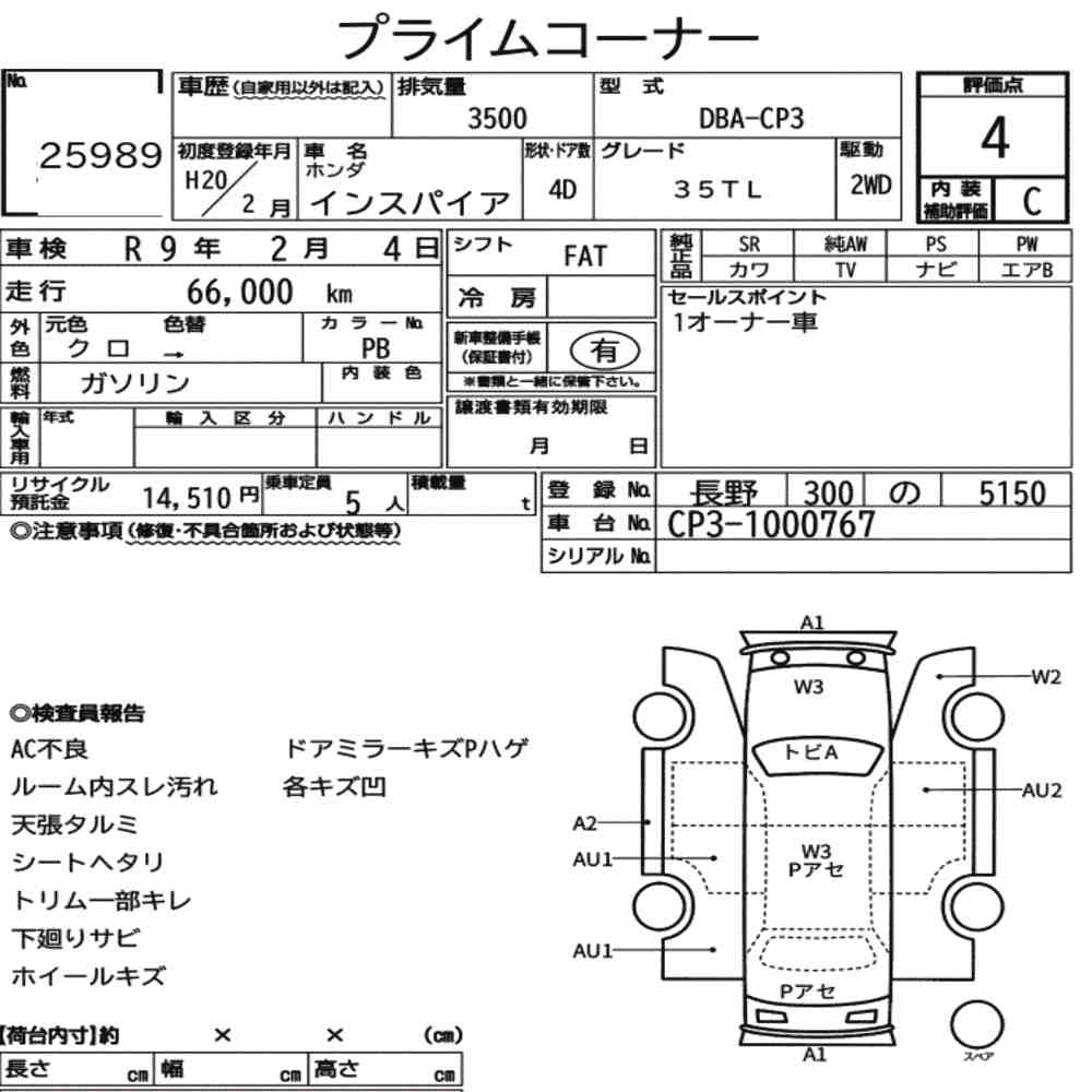 Honda INSPIRE 2008 8539386-7