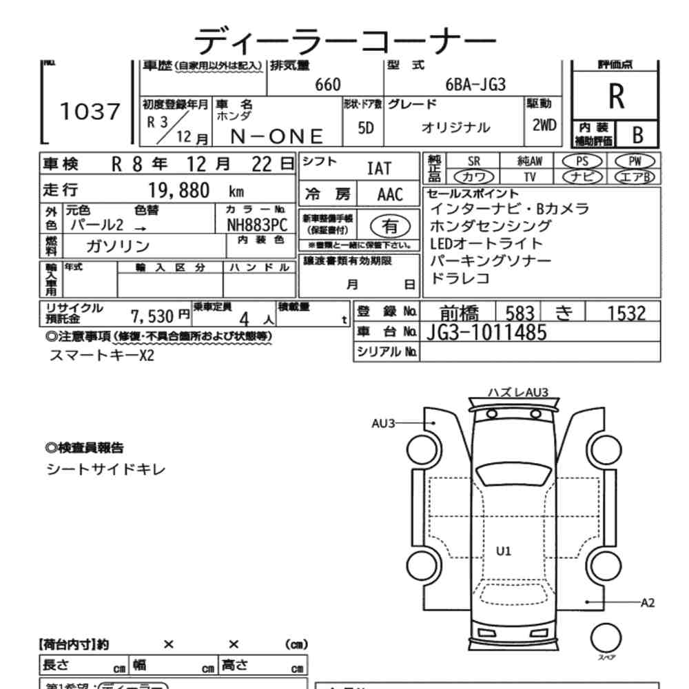 Honda N-ONE 2021 8554135-6