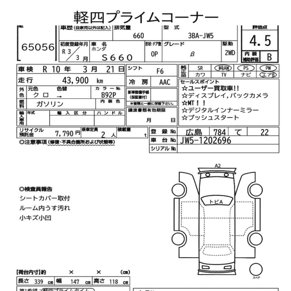 Honda S660 2021 8542446-7