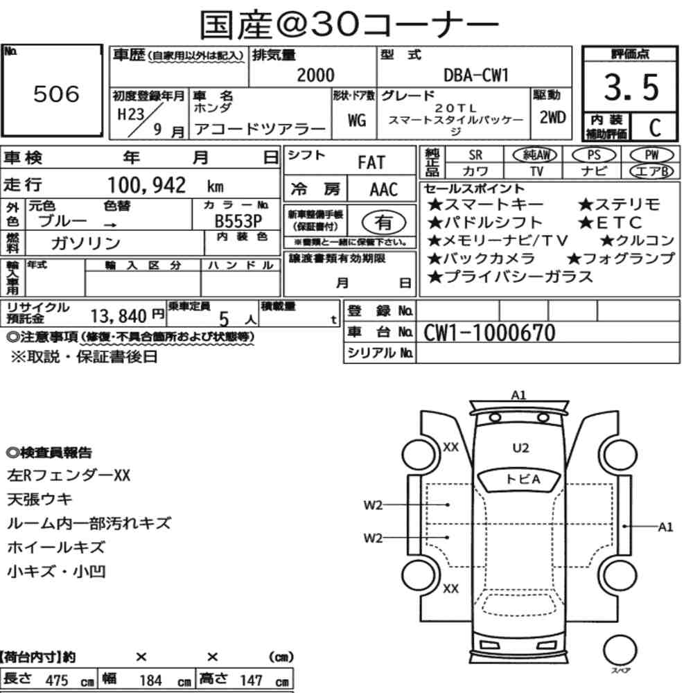 Honda ACCORD TOURER 2011 8589860-7