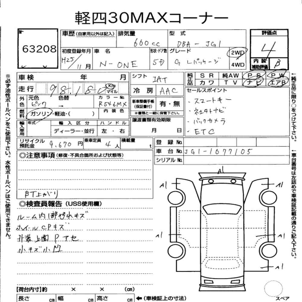 Honda N-ONE 2013 8588920-7