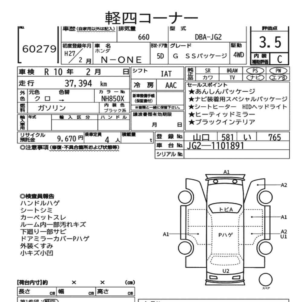 Honda N-ONE 2015 8591732-7