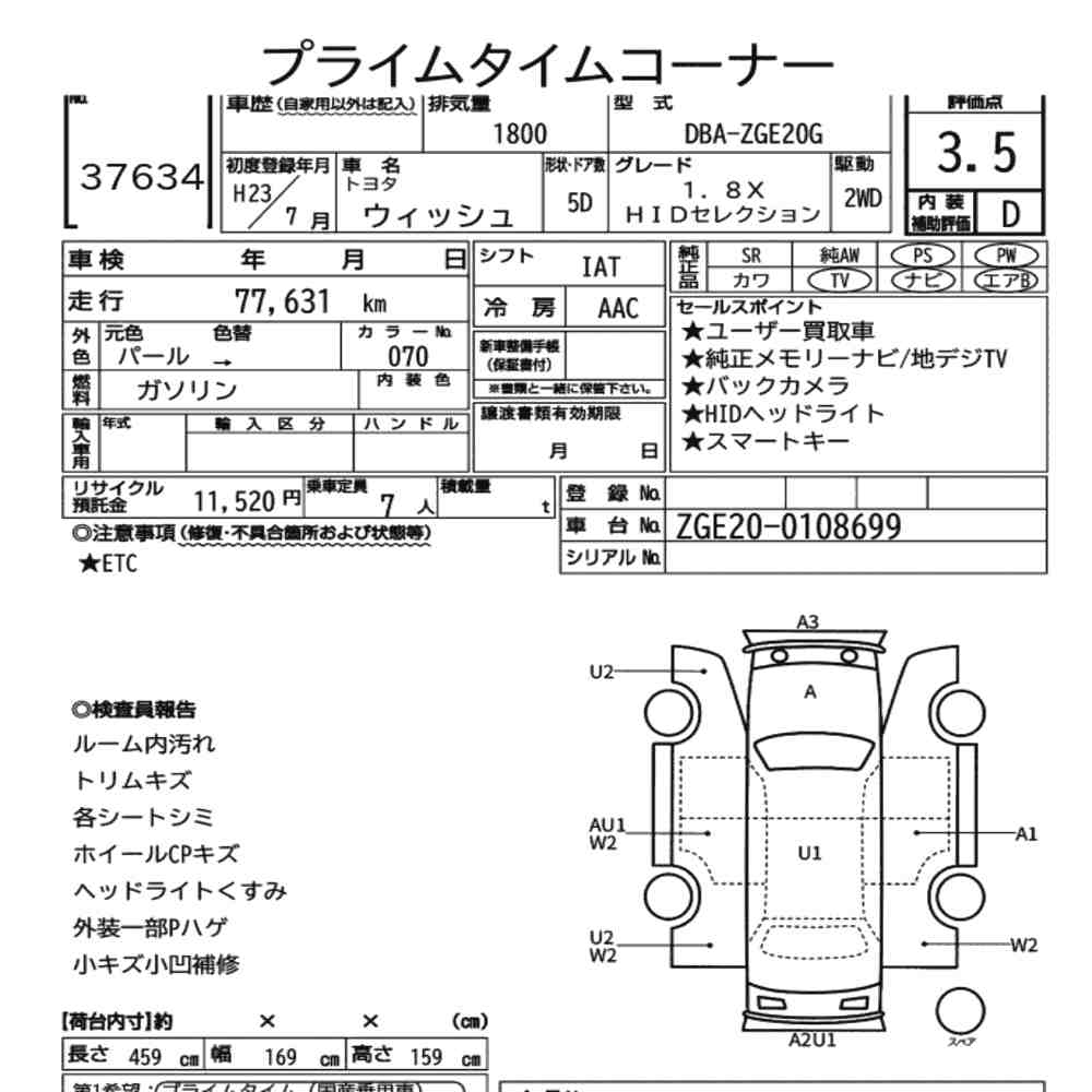 Toyota WISH 2011 8591811-7