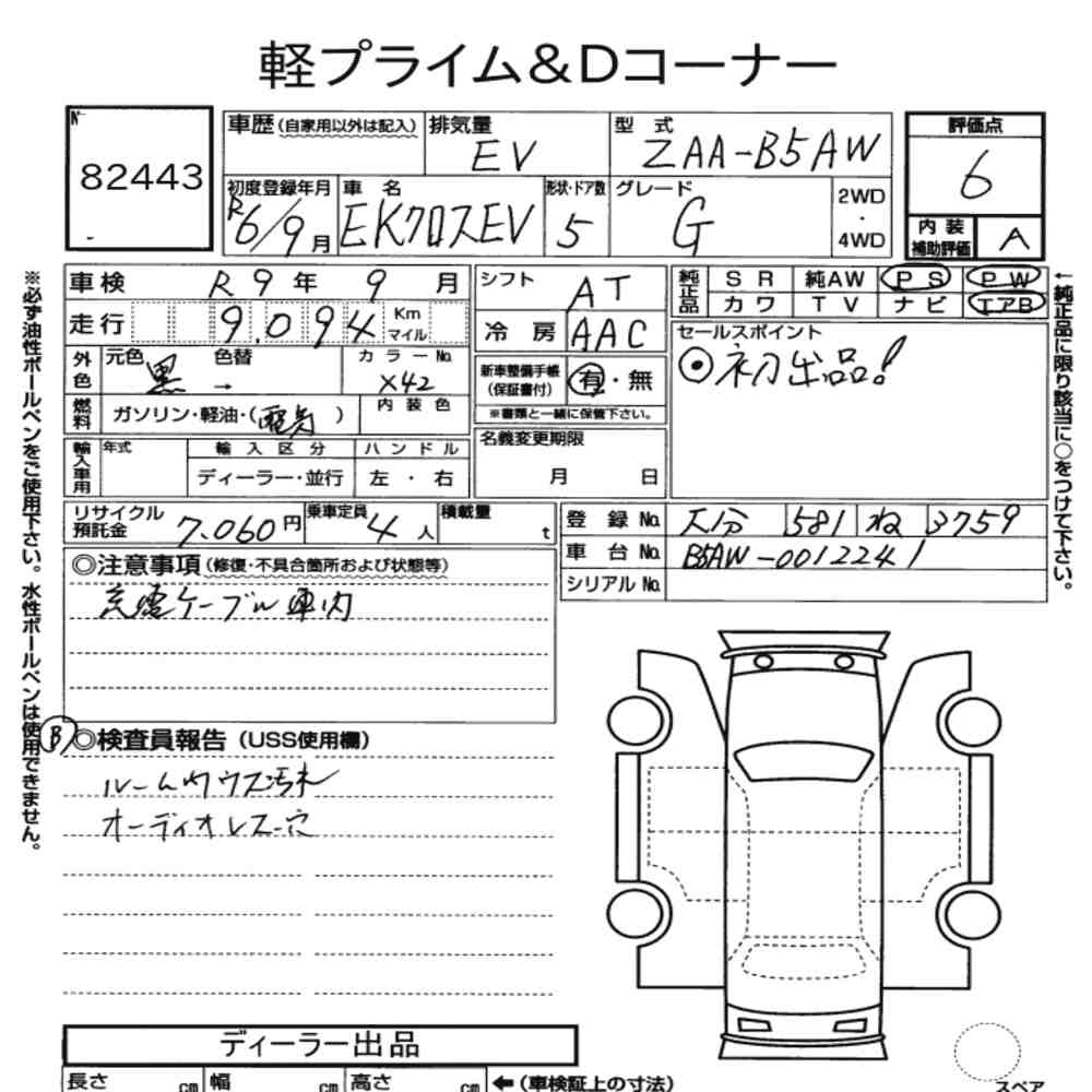 Mitsubishi EK X 2024 8606041-7