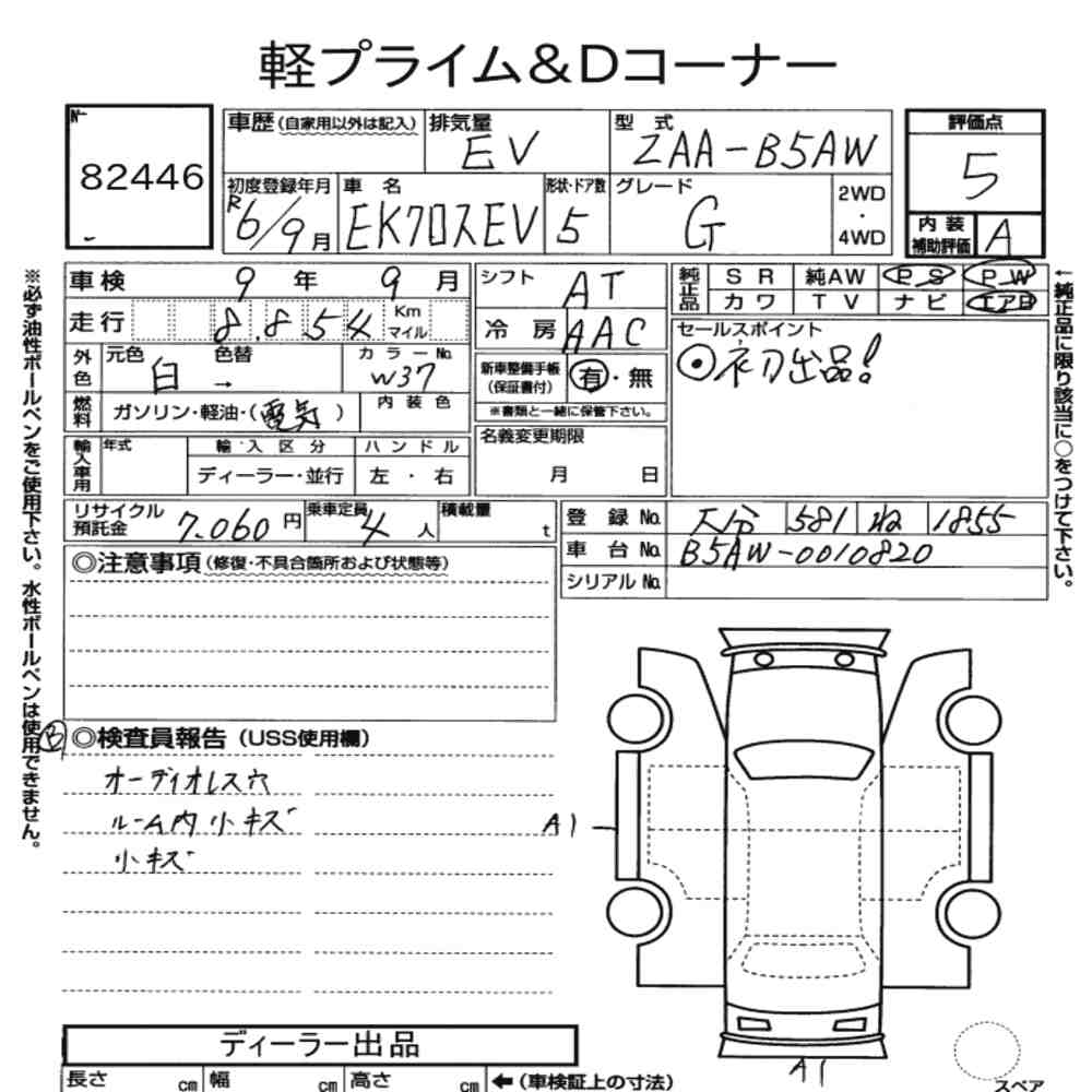 Mitsubishi EK X 2024 8606040-6