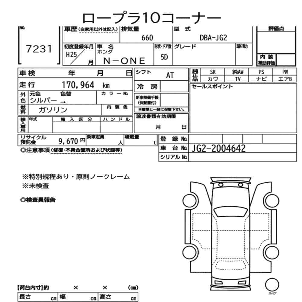 Honda N-ONE 2013 8604684-7