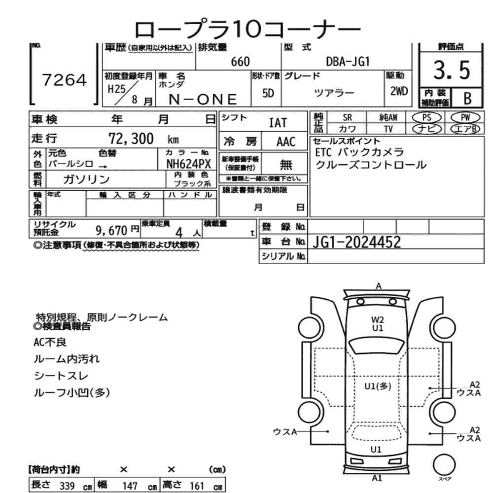 Honda N-ONE 2013 8607534-7