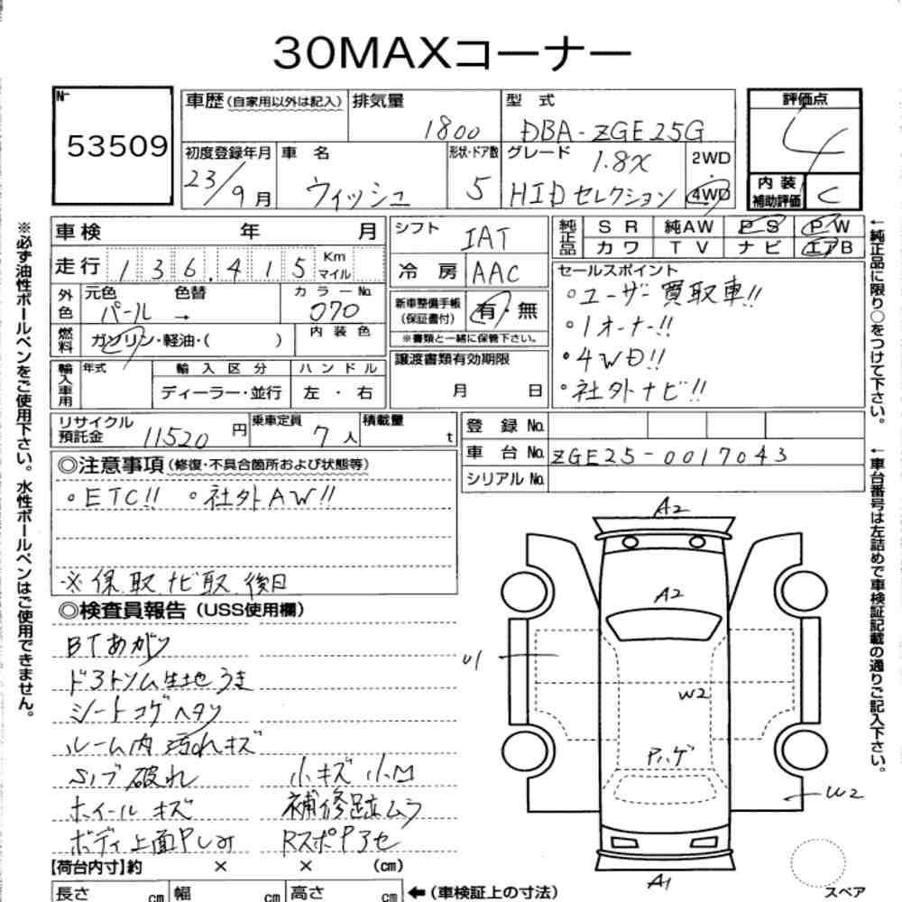 Toyota WISH 2011 8599589-6