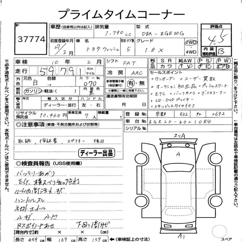 Toyota WISH 2015 8601961-6
