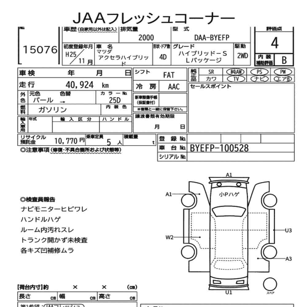 Mazda AXELA HYBRID 2013 8612589-6