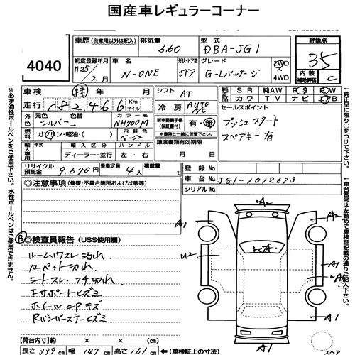 Honda N-ONE 2013 8631402-6