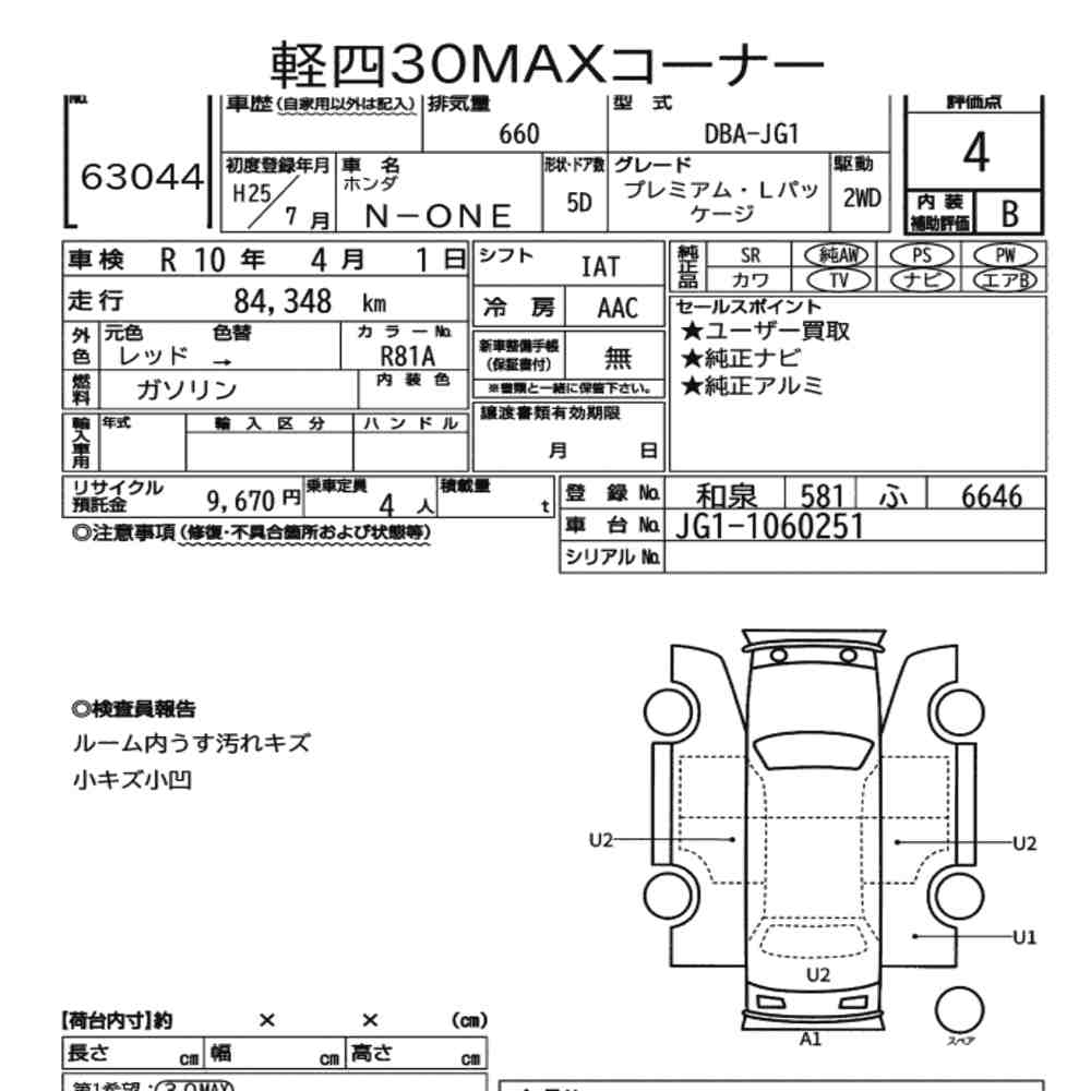 Honda N-ONE 2013 8631406-7