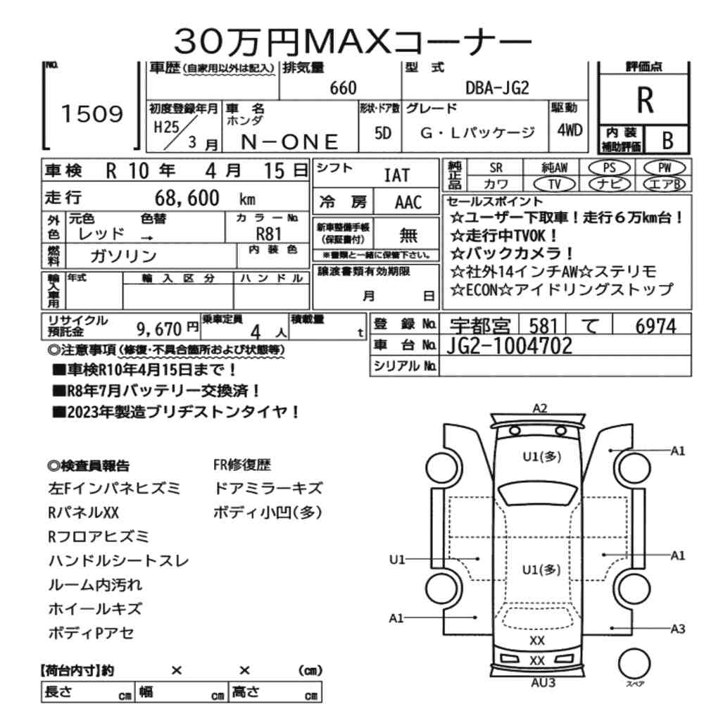 Honda N-ONE 2013 8631431-7