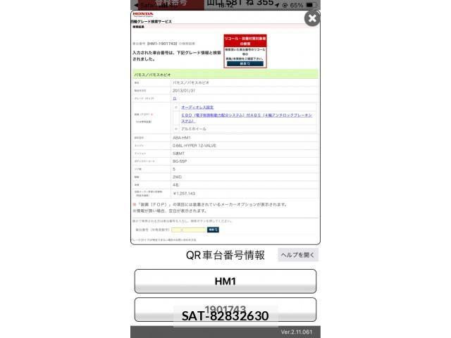 Honda VAMOS 2013-02 8317770-0