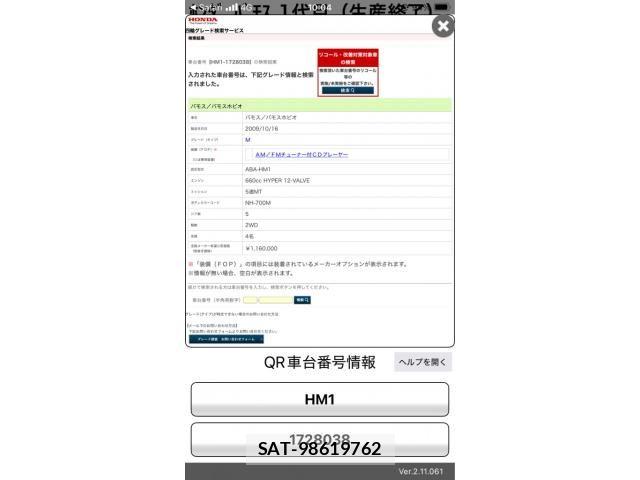 Honda VAMOS 2009-10 8338292-0