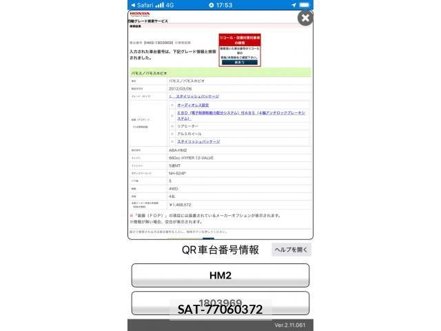 Honda VAMOS 2012-03 8038885-0