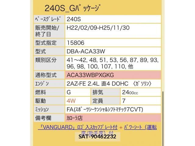 Toyota VANGUARD 2012-01 6998923-27