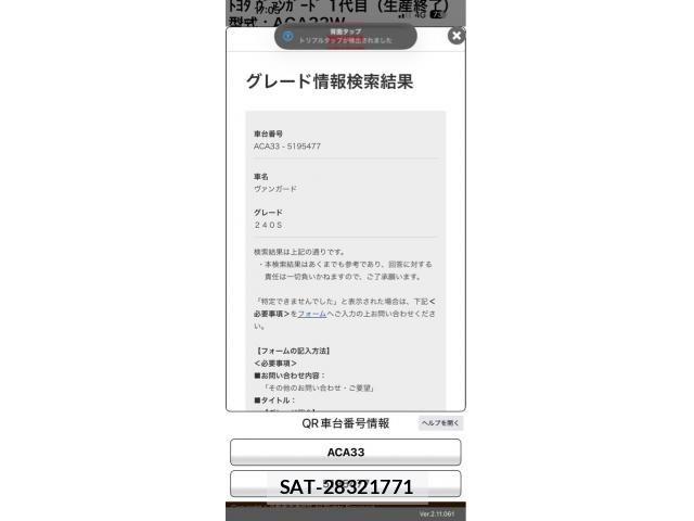 Toyota VANGUARD 2008-05 8563889-22