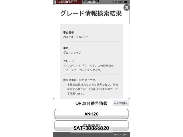 Toyota VELLFIRE 2013-02 7880203-20